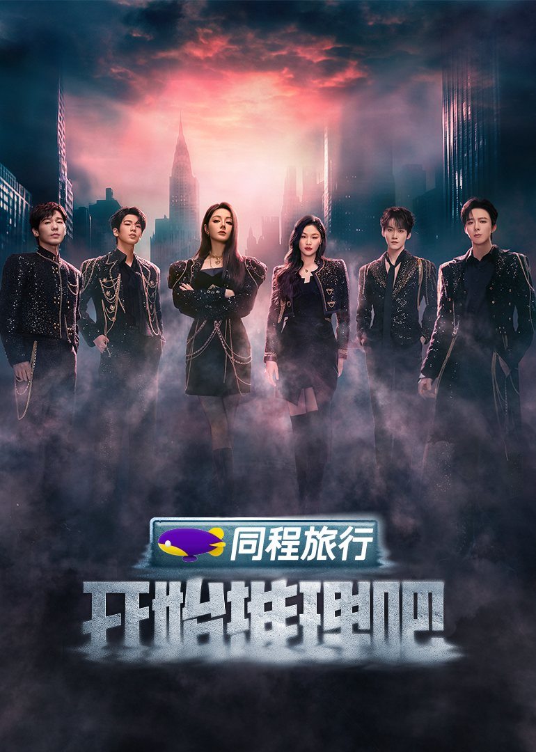 51猎奇《开始推理吧 第三季》免费在线观看