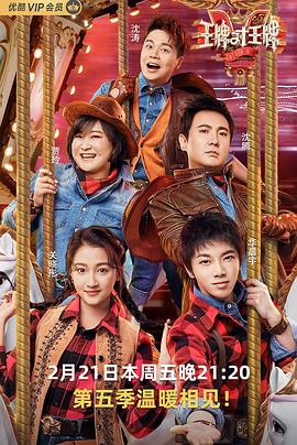 51猎奇《王牌对王牌第五季》免费在线观看