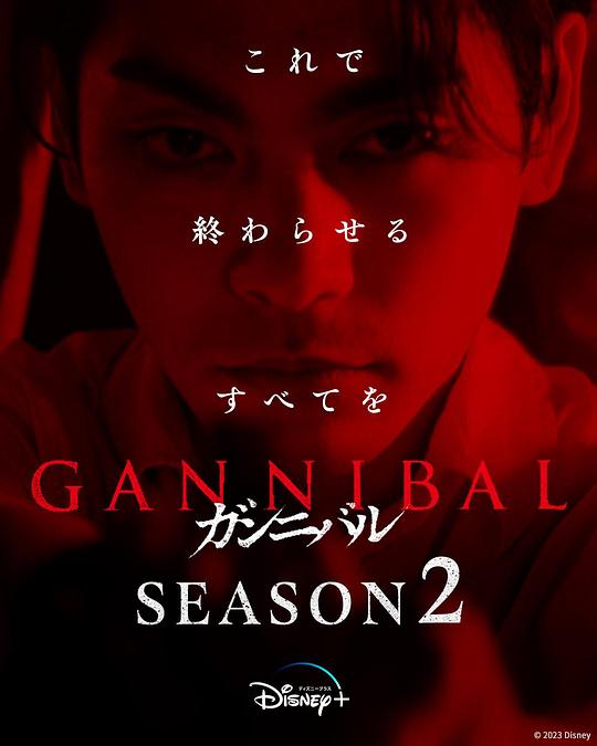 51猎奇《噬亡村 第二季 ガンニバル Season 2》免费在线观看