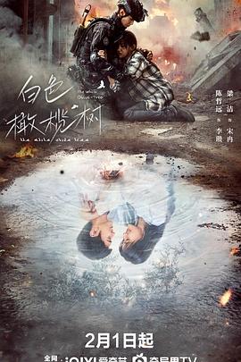 51猎奇《白色橄榄树》免费在线观看