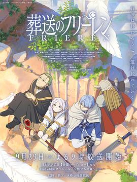 51爆料网《葬送的芙莉莲 葬送のフリーレン》免费在线观看