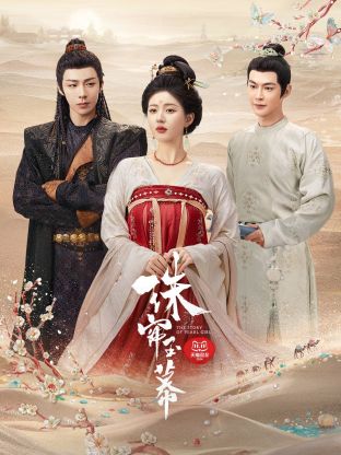 51爆料最新《珠帘玉幕》免费在线观看
