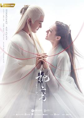 51猎奇《三生三世枕上书》免费在线观看