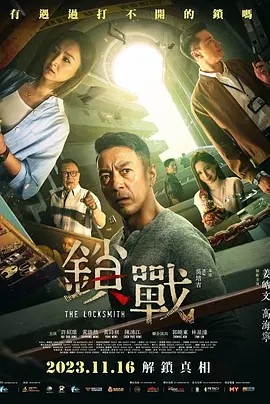 51猎奇《锁战》免费在线观看