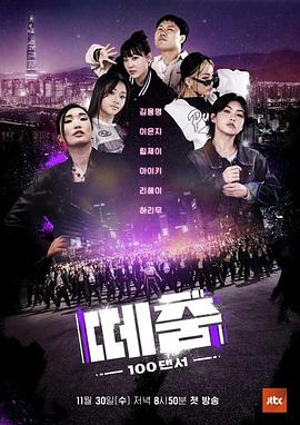 51猎奇《群舞》免费在线观看