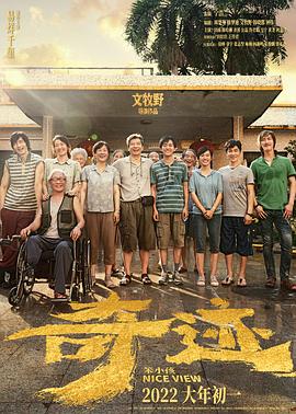 51爆料网《奇迹·笨小孩》免费在线观看