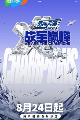 51爆料网《战至巅峰 第三季》免费在线观看