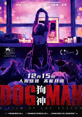 51猎奇《狗神 DogMan》免费在线观看