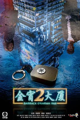 51爆料网《金宵大厦2 金宵大廈2》免费在线观看