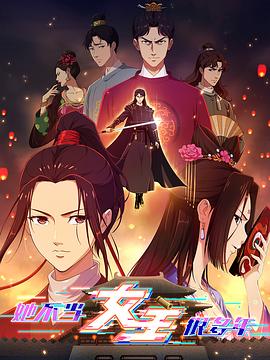 51猎奇《她不当女主很多年》免费在线观看