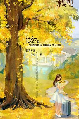 51猎奇《一人客栈》免费在线观看