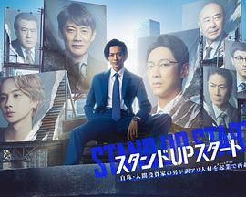 51爆料最新《STAND UP START》免费在线观看