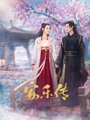 51猎奇《安乐传》免费在线观看