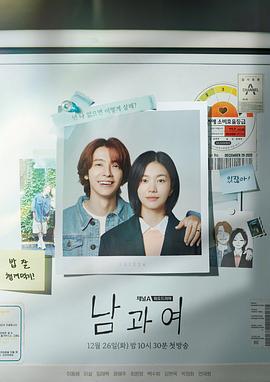 51爆料最新《男与女 남과 여》免费在线观看