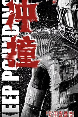51爆料网《冲·撞》免费在线观看