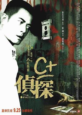 51爆料最新《C+侦探粤语》免费在线观看