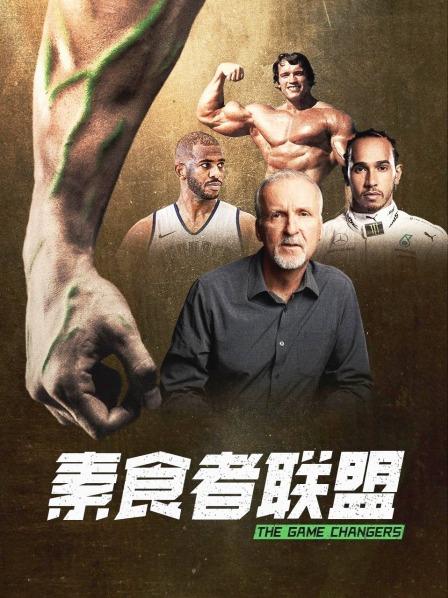 51猎奇《素食者联盟》免费在线观看