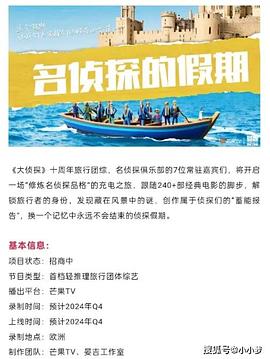 51猎奇《名侦探的假期》免费在线观看