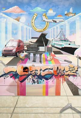 51爆料网《一日打工限定》免费在线观看