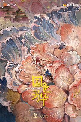 51爆料最新《国色芳华》免费在线观看