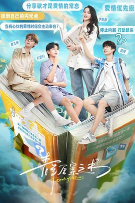 51爆料网《青年答案之书》免费在线观看