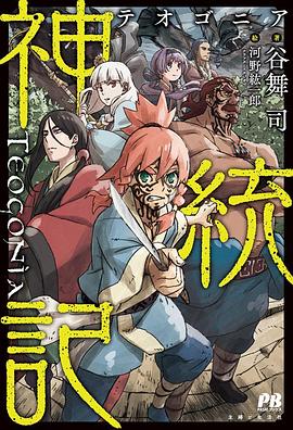 51猎奇《神统记 神統記》免费在线观看