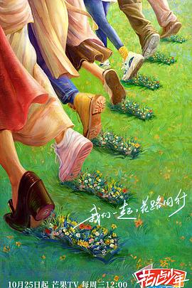 51爆料最新《花儿与少年·丝路季》免费在线观看