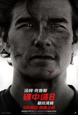 51猎奇《碟中谍8：最终清算 Mission: Impossible - The Final Reckoning》免费在线观看