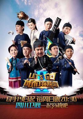 51爆料最新《咱们穿越吧 第二季》免费在线观看