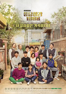 51爆料网《请回答1988》免费在线观看