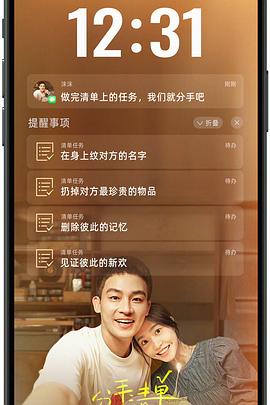 51爆料最新《分手清单》免费在线观看
