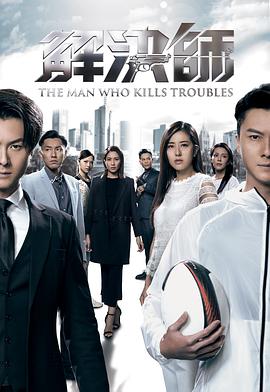 51猎奇《解决师国语》免费在线观看