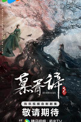 51猎奇《慕胥辞》免费在线观看