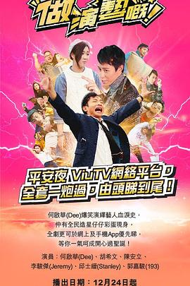 51爆料网《做演艺的！ 做演藝嘅》免费在线观看