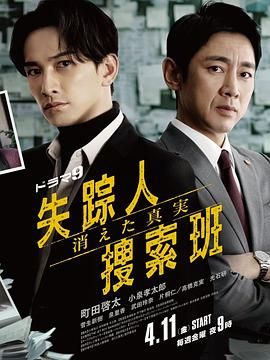 51猎奇《失踪者搜寻组 消失的真相》免费在线观看