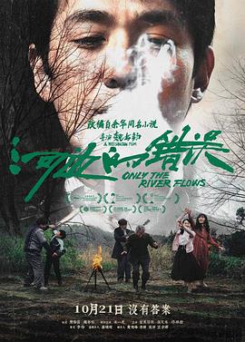 51爆料网《河边的错误》免费在线观看
