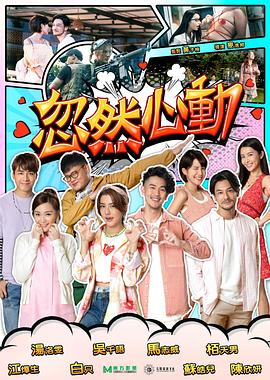 51爆料网《忽然心动2022》免费在线观看