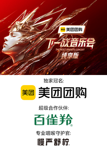 51爆料最新《下一战音乐会 纯享版》免费在线观看