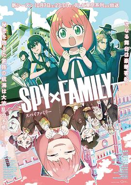 51爆料最新《间谍过家家 第二季 SPY×FAMILY Season 2》免费在线观看