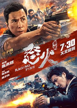 51爆料网《怒火·重案 怒火》免费在线观看