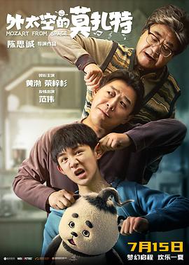 51猎奇《外太空的莫扎特》免费在线观看