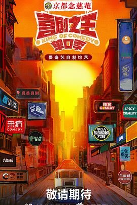 51爆料网《喜剧之王·单口季》免费在线观看