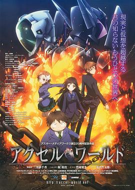 51爆料网《加速世界》免费在线观看