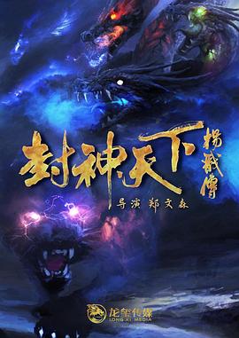 51爆料网《封神天下杨戬传》免费在线观看