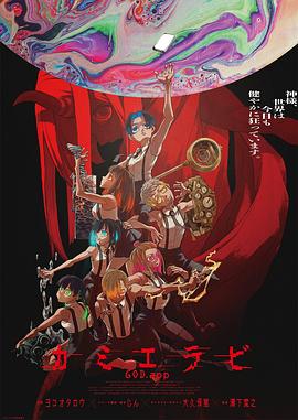 51猎奇《神明选拔》免费在线观看