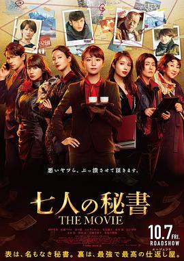 51爆料最新《七个秘书电影版》免费在线观看