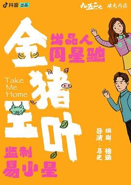 51爆料网《金猪玉叶》免费在线观看