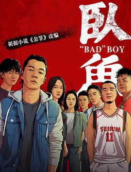 51爆料最新《卧鱼》免费在线观看