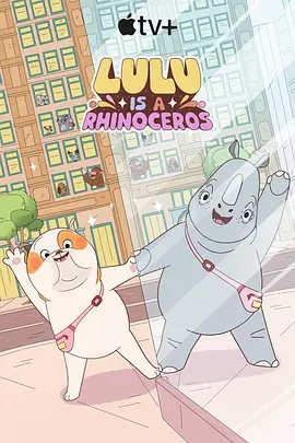 51爆料网《露露是一头犀牛 第一季》免费在线观看