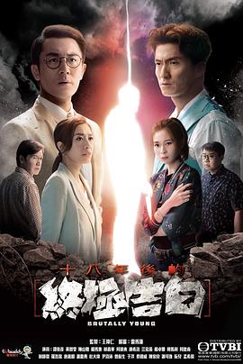 51猎奇《十八年后的终极告白 十八年後的終極告白》免费在线观看